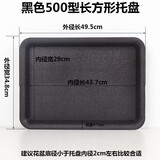 趣植园艺磨砂树脂加厚长方形托盘多肉盆景紫砂花盆底托底座接水盘特大花托 黑500长44x宽29
