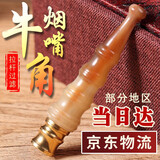 粗细两用牦牛角男女士烟嘴过滤器循环型可清洗双重过滤烟嘴牛角拉杆粗细烟 礼盒包装 步步高升-牛角