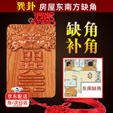 圣璃房屋缺角补角牌挂件西北角桃木八卦牌乾坤艮巽坎离兑震户型挂牌 缺东南-巽卦-桃木款