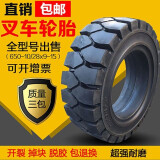 景路达正新叉车轮胎实心杭叉合力3/3.5吨前轮28x9-15后轮650-10朝阳充气 650-10正新充气胎