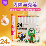 空色儿童丙烯马克笔24色水彩笔防水速干耐磨软头大容量美术学生丙烯画笔专业手绘DIY单头涂鸦绘画笔美术写生