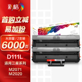 彩格MLT-D111L大容量硒鼓2支装 适用三星SAMSUNG M2071硒鼓M2070打印机墨粉盒碳粉 M2022 M2021 M2020打印机硒鼓