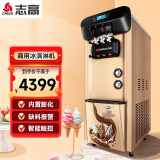 志高（CHIGO）冰淇淋机商用冰激淋机立式台式小型全自动软商用不锈钢雪糕机圣代甜筒机 创业款【双项专利】（218CE)