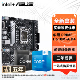 华硕（ASUS）H610/B760 主板套装 英特尔12代 i5 12490F/12600KF/i512400F盒装 主板CPU套装 板U套装 华硕 PRIME H610M-A D4 i5 12490