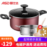 爱仕达（ASD）汤锅不粘锅大容量家用电磁炉燃气灶用麦饭石色炖锅不沾煮面辅食锅 24CM 配带把手蒸笼 秒变小蒸锅