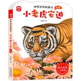 神奇动物触摸书 小老虎安迪哇喔 中英双语 0-2岁低幼儿认知绘本 幼儿启蒙仿真触摸书婴幼儿早教书 感官刺激翻翻书儿童绘本