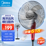 美的（Midea）【40cm大扇叶】大风量遥控落地扇家用立式电风扇摇头轻音仿科技风遥控节能定时宿舍风扇 FS40-13ER