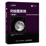 R绘图系统（第3版）(异步图书出品）