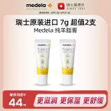 美德乐（Medela）羊脂膏乳头膏修护霜高纯度防皲裂膏滋润哺乳期瑞士进口7g 2支装