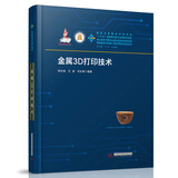 金属3D打印技术