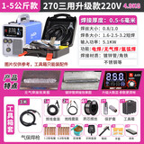 兰博（Redbo） 无气二保焊机一体机不用气电焊机家用小型220v三用315双电压 270两用3米枪4斤焊丝 工具箱套