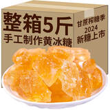 千柏山正宗云南黄冰糖老冰糖块2.5kg 批发多晶冰糖特产一级小粒甘蔗手工 老冰糖5斤装【核桃大小】