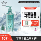 施华蔻（Schwarzkopf）控油赋源无硅油洗发露600ml 自律瓶 净油去屑洗发水