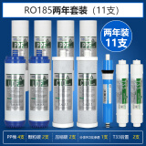 芯园适用于沁园净水器滤芯RO185五级套装通用沁园RO185i/D/DT/E/F/J纯水机前三级家用滤芯 套餐4：两年套装（11支）