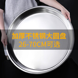 百畅不锈钢盘子圆盘家用大号大盘鸡鱼头盘菜盘平盘浅盘圆形铁托盘 加厚不锈钢大圆盘：55cm