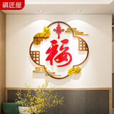 祺匠屋红色福字墙贴画纸3d立体亚克力客餐厅沙发电视背景墙面新年装饰品 小号：宽60*高60厘米