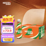 雀巢（Nestle）【庆余年2推荐款】即饮咖啡饮料丝滑拿铁榛果风味268ml*15瓶装