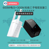 普联（TP-LINK） 千兆无线电力猫有线电力线IPTV机顶盒电视网络免布线子母无线路由器套装家用 600M有线传输+300M无线传输【子母双支装新】