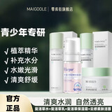 玫黛琳青春期学生适合护肤套装适合中学生男女孩用的少女护肤品初高中 复活草水乳+洁面慕斯+保湿精华霜