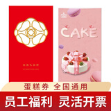盘粮蛋糕卡提货券生日好利卡蛋糕卷工会提货卡券全国通用 盘粮 300型 面值