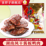 童胖子酱板鸭肉香辣味湖南常德特产无骨休闲零食即食小吃148克 香辣味(偏微辣)