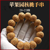 盘三世精品脑纹桃核手串文玩龙纹小桃胡盘玩把玩手把件男士款野生山核桃 精品苹果园核桃20-21mm+工具 脑纹手串
