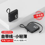 ZNNCO 口袋充电宝自带线快充胶囊口红卡片型超薄迷你便携小巧应急大容量移动电源适用苹果小米华为手机 黑【苹果+Type-C】5000mAh丨可上飞机 mini通用随身户外旅游荣耀vivo真我oppo
