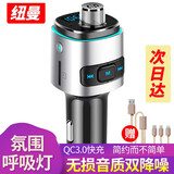 纽曼车载蓝牙播放器MP3蓝牙音乐FM发射器接收器车载充电器蓝牙接收器 呼吸灯蓝牙立体音乐+苹果充电线