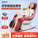 索弗（SOFO）按摩椅家用全身懒人按摩椅多功能零重力小型电动按摩沙发摇摇椅按摩椅全身自动小巧轻便按摩椅单人 秀红色 闪电发货