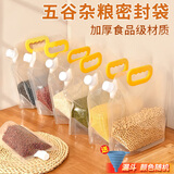 呈爱五谷杂粮袋收纳密封袋食品级分装袋家用加厚大米储存保鲜吸嘴袋子 五谷杂粮密封收纳袋+漏斗 3斤容量（5个装）