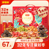 好想你红枣零食礼盒1906g/12大样高端零食大礼包中秋团购送礼 富贵满堂