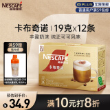 雀巢（Nestle）咖啡粉金牌馆藏卡布奇诺速溶奶茶咖啡伴侣冲调饮品 19gX12条