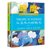 小学生必读名著 天蓝色的桔梗花 傻鸭子欧巴儿（共2册）适合6-12岁儿童文学美文精选课外阅读书