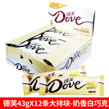 德芙（Dove）巧克力排块丝滑牛奶榛仁多口味情人节送女友生日礼物零食 奶香白巧味【43g*12条】