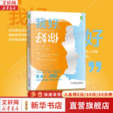 【正版包邮】我好 你好 了解自我 改变人生的人际沟通分析 托马斯 哈里斯 著 沟通分析理论 TA 跨越半个世纪的大众心理学经典 科学认识自我 新华书店旗舰店正版心理学图书书籍