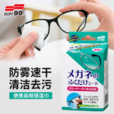 SOFT99镜头清洁/眼镜清洁湿巾 除菌防雾型 速干擦眼镜布防雾剂 20包/盒