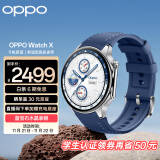 OPPO Watch X 千帆蔚蓝  全智能手表 运动健康手表 男女eSIM电话手表 心率血氧监测 送礼 oppo手表