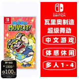 任天堂 Switch游戏卡带 海外版主机通用版 Switch游戏卡 超级舞动  瓦力欧制造 瓦里奥制造 中文