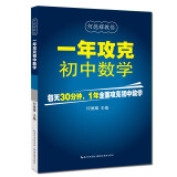 何德耀教你：1年攻克初中数学