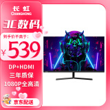 长虹 23.8英寸 电竞显示器 165HZ刷新率 FHD全高清 HDR HDMI+DP端口 电脑游戏显示屏 24P800FG