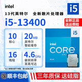 英特尔intel12/13/14代CPU 12400F 12600KF 14600KF散片i5-13400F 盒装 13代i5 13400带核显散片 单U送硅脂/联系客服优惠买散热器