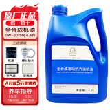 马自达（MAZDA）专用原厂机油全合成适用昂克赛拉CX-5阿特兹CX-4马自达6马3 长马0W-20机油4.2L+三滤大保养（中石化）