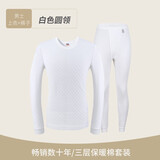 宜而爽保暖内衣套装男士三层加厚圆领暖棉里外夹棉秋衣裤CMR16/07 白色 XL 175