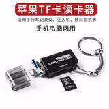 颖果 适用于苹果读卡器tf卡手机电脑两用多功能合一 iPhone/ipad平板OTG行车记录仪内存卡扩容 苹果+电脑两用【仅读TF卡】