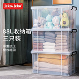 Jeko&Jeko 特耐斯加厚直角大号收纳箱衣物玩具搬家整理箱收纳盒书籍储物箱 【88L 3个装】店长推荐