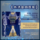 现货 索恩丛书 共济会四百年  作者：[英]约翰·迪基(John Dickie) 著;迩東晨 译  社会科学文献出版社