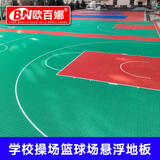 欧百娜室外篮球场悬浮地板轮滑露台拼接地垫幼儿园学校操场塑胶运动地板