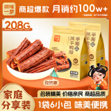 回味一梦 手撕风干鸭脖礼包孜然味208g6根宿舍办公室休闲追剧零食送女友
