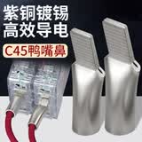 SEISO C45插针 鸭嘴式铜鼻子 DZ47空开断路器插针 铜线耳 接线鼻 C45-6平方 10只