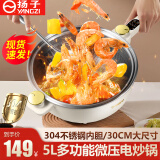 扬子 蜂窝304不锈钢电炒锅炒菜不粘锅多功能家用电煮锅多用途锅电热锅火锅一锅多用蒸煮煎炒炖一体插电 5L单锅款【30cm口径】